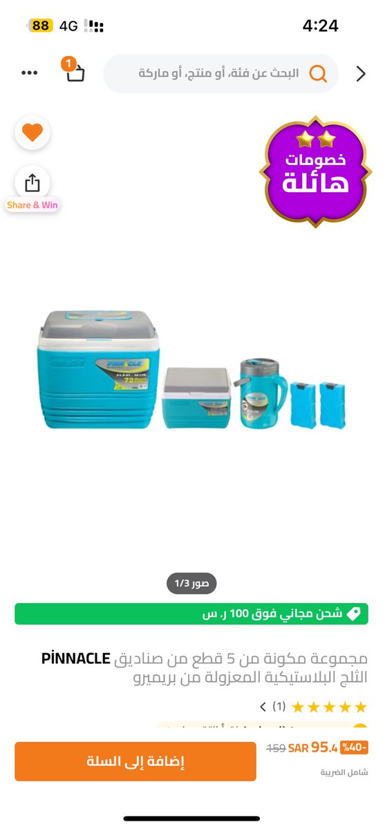 صناديق الثلج 95 ريال بلاش 

تحقق من هذا المنتج! ty.gl/q4jw4duyirk5j