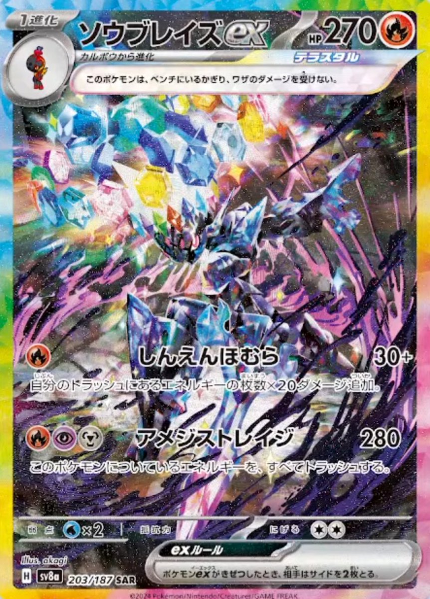 High quality look at Ceruledge Special Art Rare from Terastal Festival! ✨ #PokemonTCG