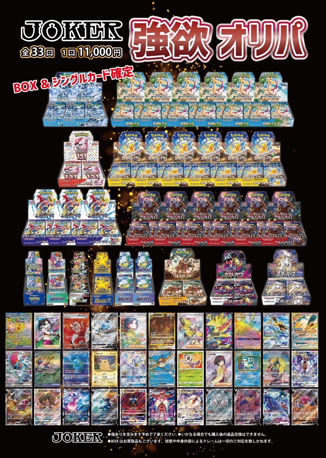JOKER / TCG専門店（我孫子駅徒歩1分） ポケモンカード・遊戯王