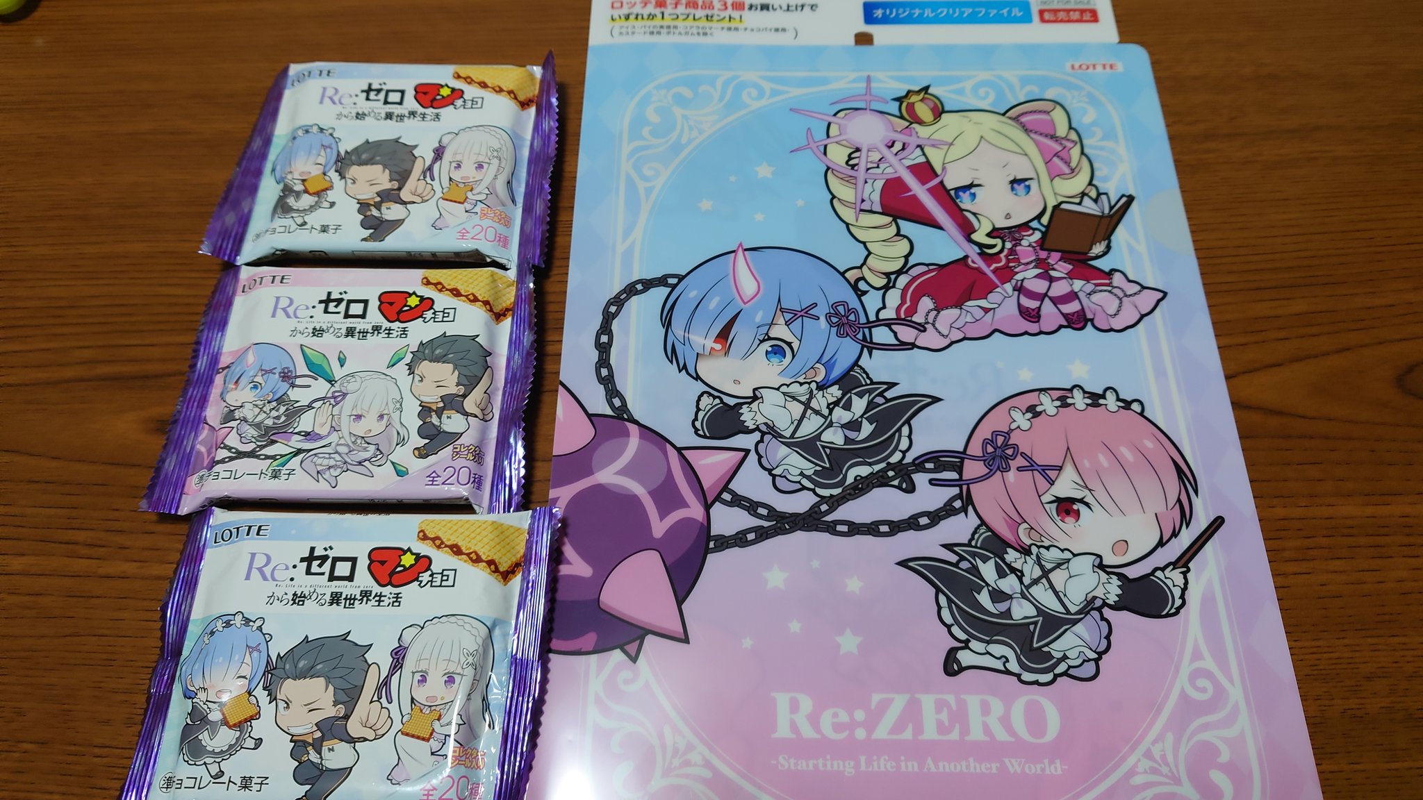 希少】Re:ゼロマンチョコ【未開封】リゼロマンチョコ