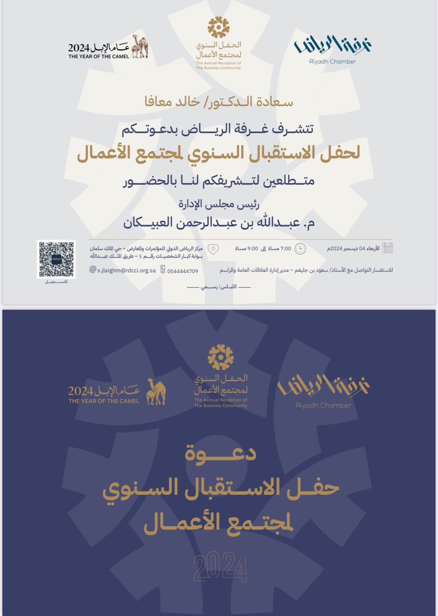 moafa_law's tweet photo. نتقدم بجزيل الشكر لـ #غرفة_الرياض على دعوتهم الكريمة لحضور حفل الاستقبال السنوي لمجتمع الأعمال. 

نتطلع إلى هذا اللقاء المميز، ونثمن جهودكم في تعزيز التعاون ودعم مجتمع الأعمال. https://t.co/gPeGhsFiSI