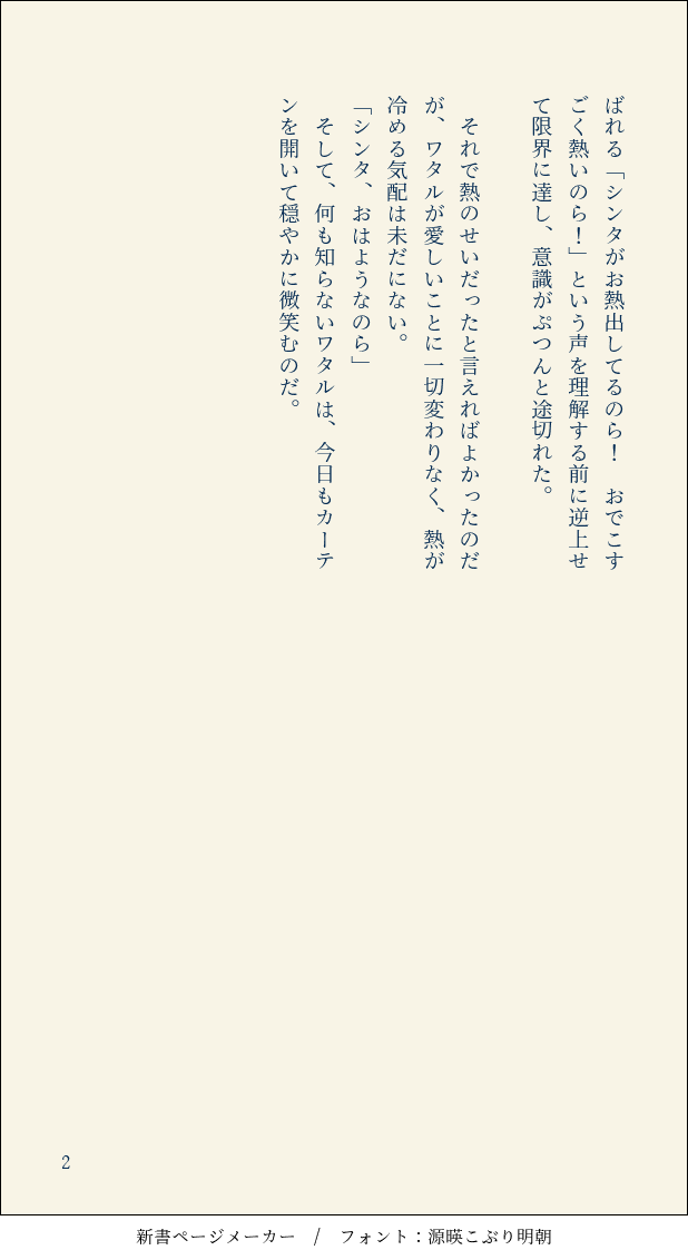 シンワタ
成長if 小学校高学年か中学くらい