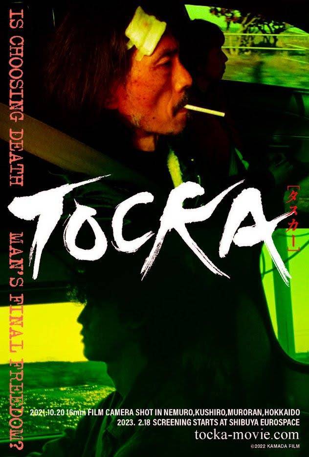 kaneshika's tweet photo. 【映画『#TOCKA #タスカー』上映情報】
12月7日(土)、#函館港イルミナシオン映画祭 にて上映!
16時15分よりat函館市公民館(解説 寺脇研)
『タスカー』観られるのはここたけです!(今のとこ)道民の方、ぜひ! https://t.co/Y17T7fmw88