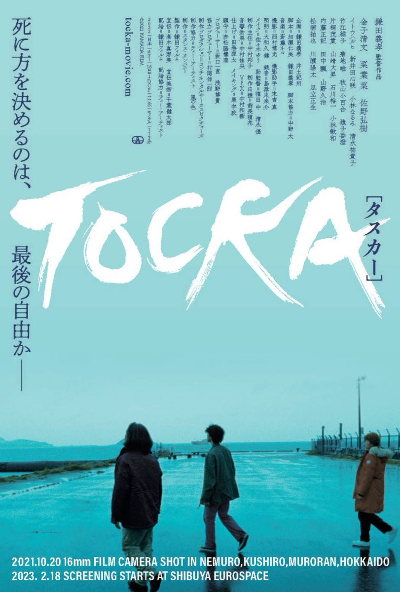 kaneshika's tweet photo. 【映画『#TOCKA #タスカー』上映情報】
12月7日(土)、#函館港イルミナシオン映画祭 にて上映!
16時15分よりat函館市公民館(解説 寺脇研)
『タスカー』観られるのはここたけです!(今のとこ)道民の方、ぜひ! https://t.co/Y17T7fmw88