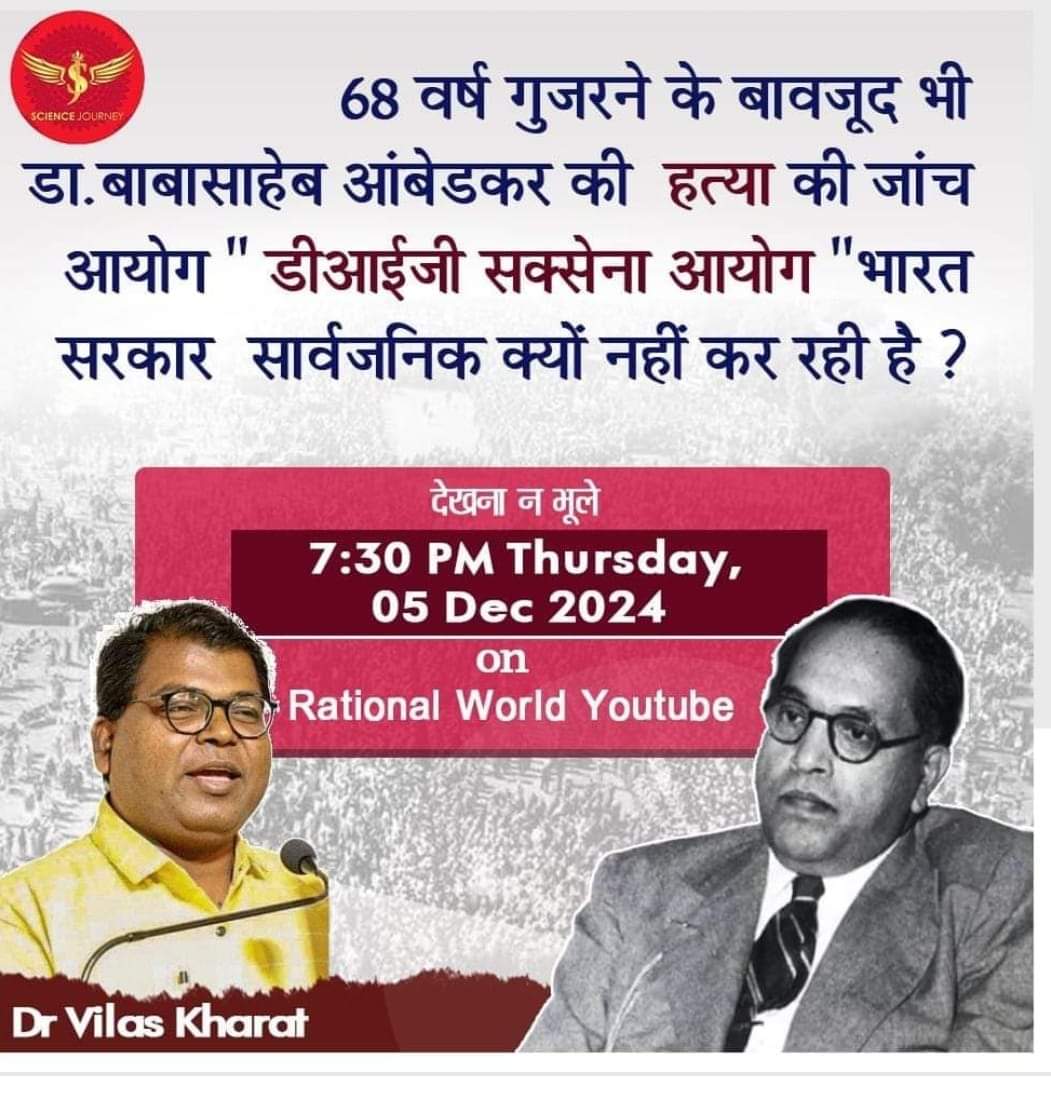 BiharRMM's tweet photo. हम #मूलनिवासी बहुजन समाज के लोगों को इसे #जरूर सुनना चाहिए। जिन्होंने हम पिछड़े वंचित समाज को न्याय #दिलाने के लिए अपने #चार_चार  बच्चों की  कुर्बानी देदी ऐसे महापुरुष #बाबासाहेब अंबेडकर को आज तक न्याय नहीं मिला। जबकि हमारे समाज में बड़े बड़े राजनीतिक लोगों ने शासन किया। https://t.co/MTYQAidSFw