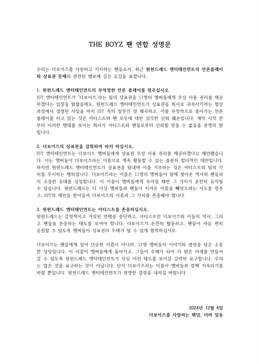 📣더보이즈 해시태그 총공 안내📣

#원헌드레드_더러운_언플그만
#원헌드레드는_아티스트를_존중하라
#더보이즈_상표권_탐내지마

12월 4일 현재 시간부터 해시태그 총공 진행합니다.

#더보이즈 #더비 #더비구함 #TheBoyz