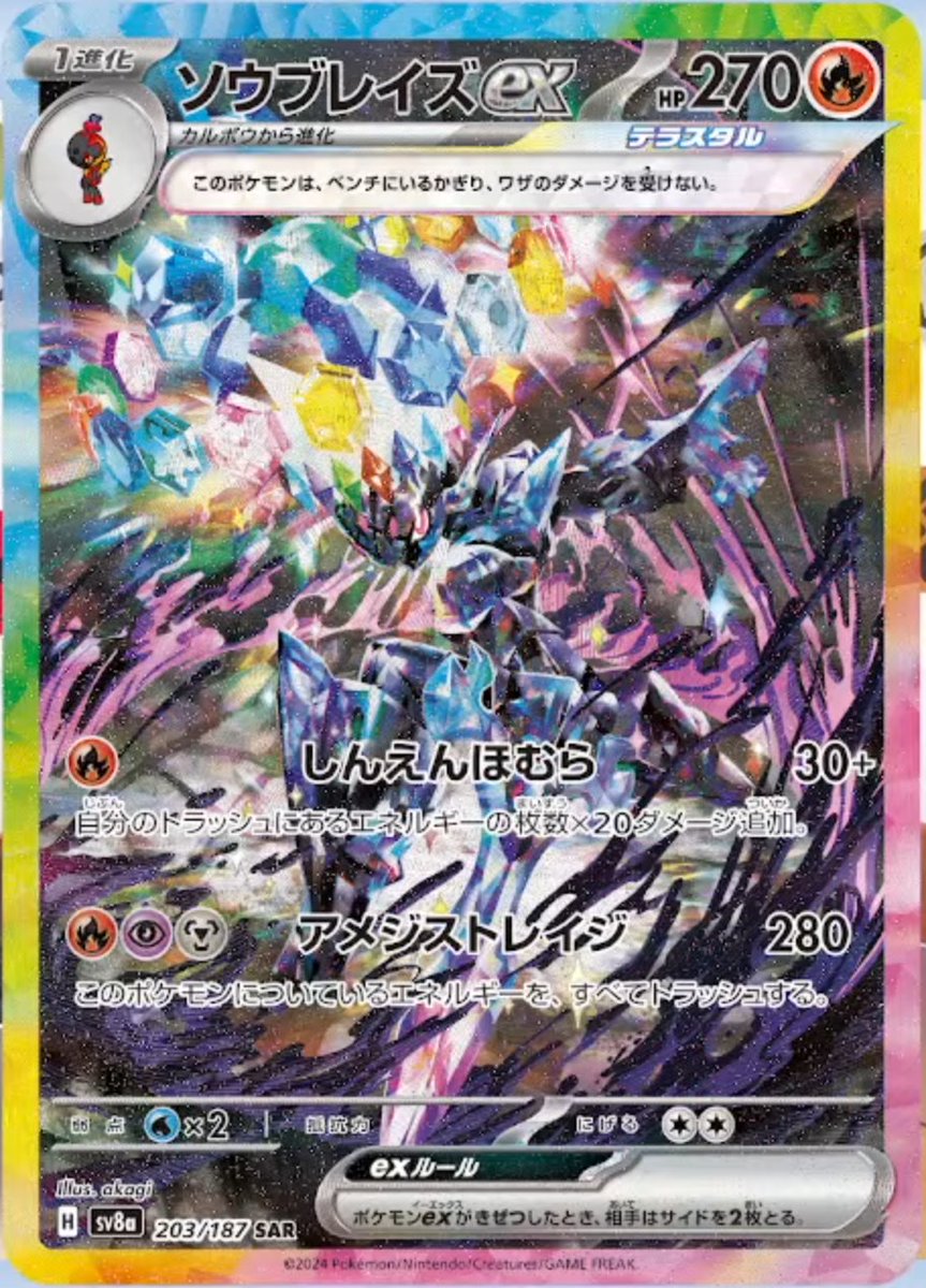 pokexperto's tweet photo. Carta de arte especial de Ceruledge ex de la colección Festival Teracristal https://t.co/yySJnB8r1A