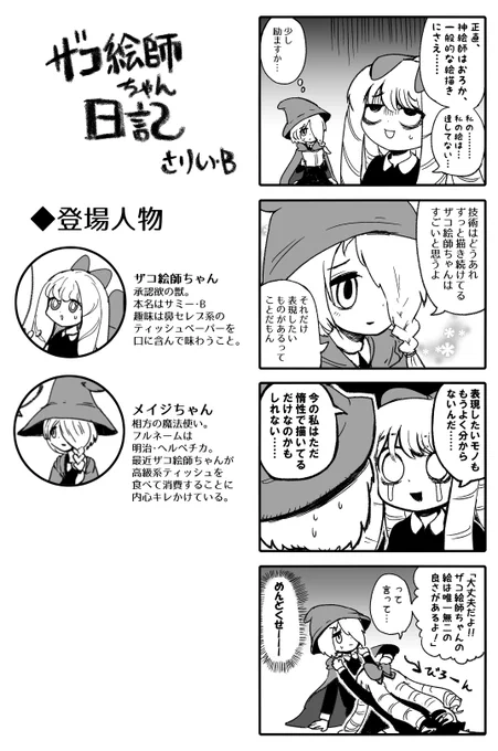 #ザコ絵師ちゃん日記 #28(再掲)
自己肯定感が最低値のザコ絵師ちゃんです。 