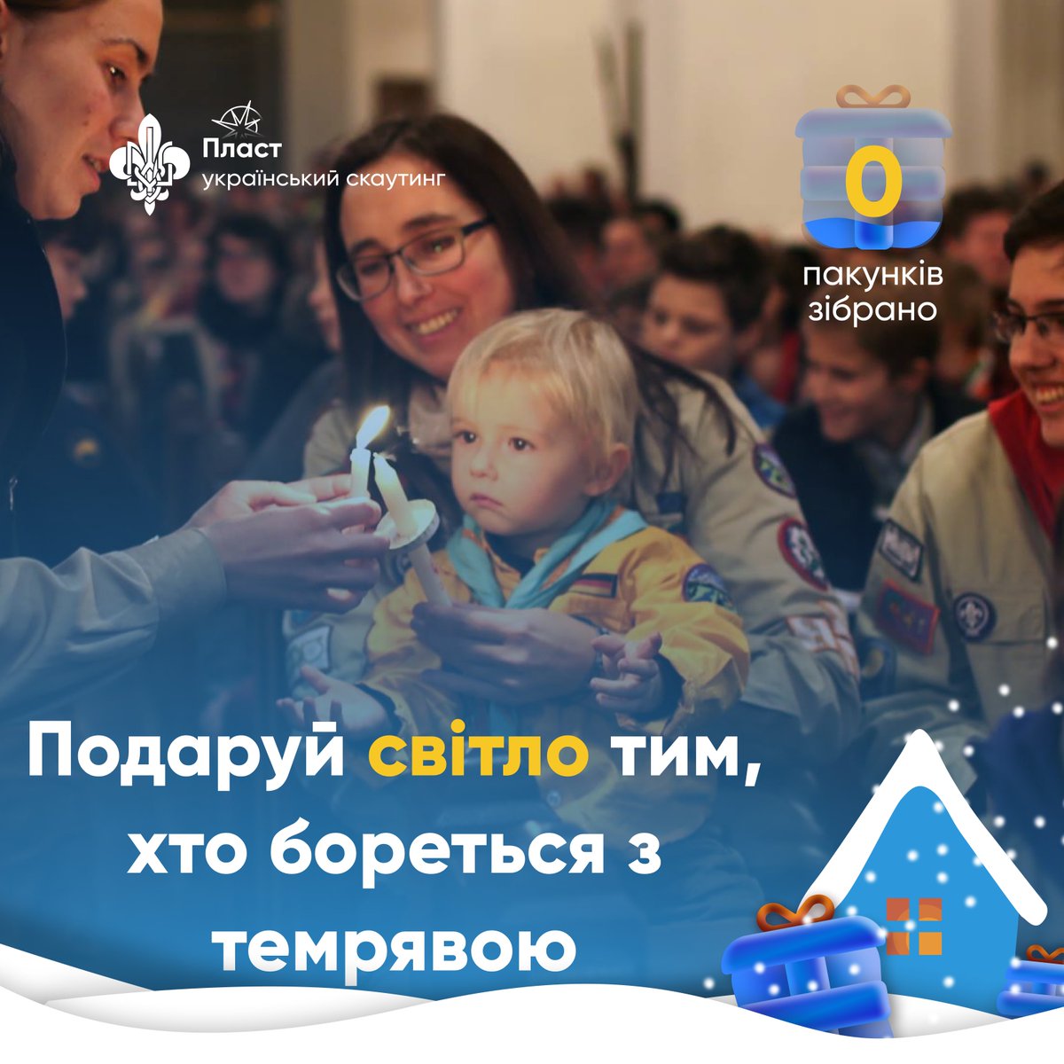 PLAST__UA's tweet photo. Ми відкриваємо збір на Різдвяні пакунки і нам потрібно зібрати на 607 подарунків(вартість 1 = 2200 грн), щоб допомогти святому Миколаю, прийти до всіх всіх, хто цього потребує найбільше❤️‍🩹

Тож долучайся, нам важливо, щоб вони відчували підтримку і тепло: https://t.co/DciFxW9AKv https://t.co/tJmlUt92Mv