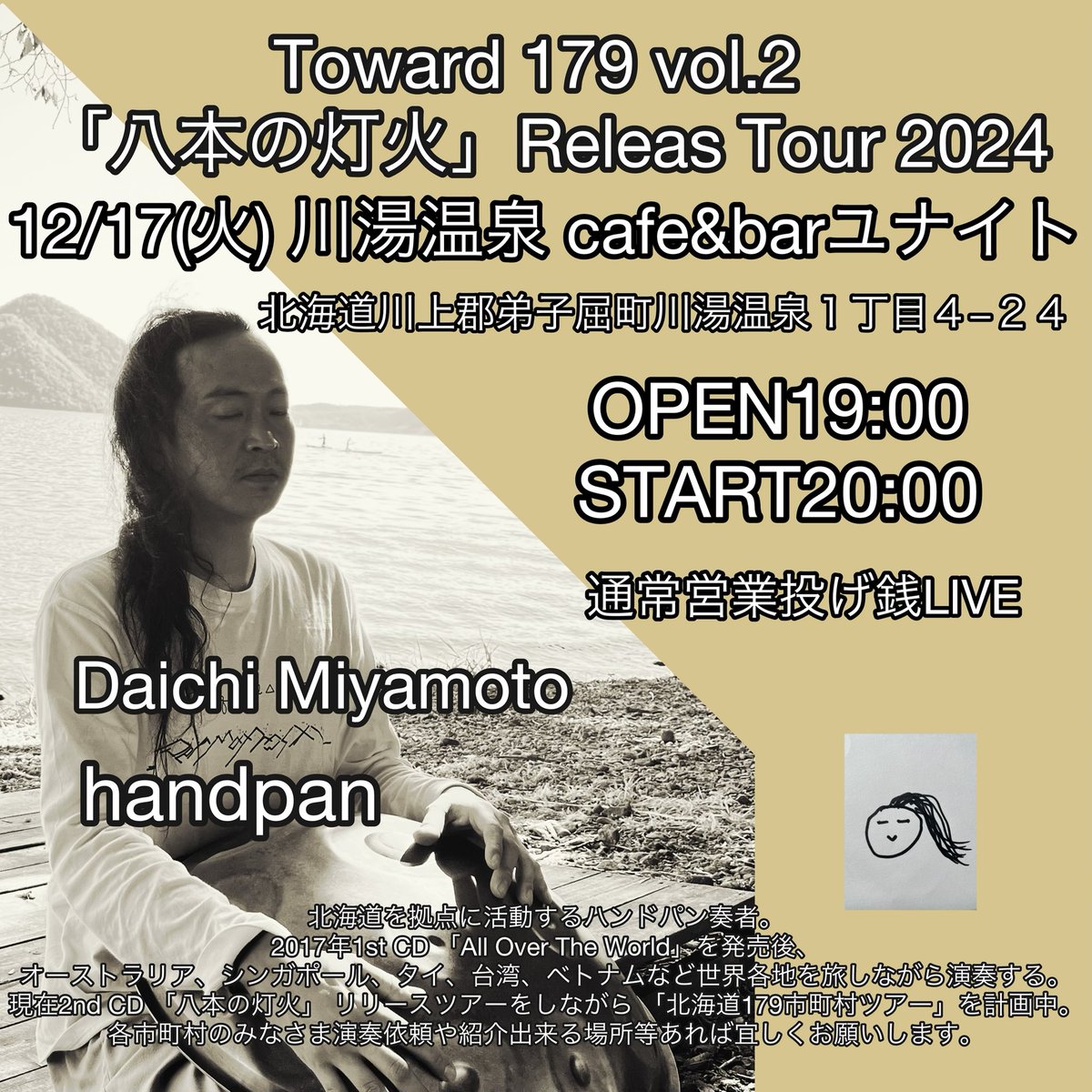 大地@ハンドパン tweet media