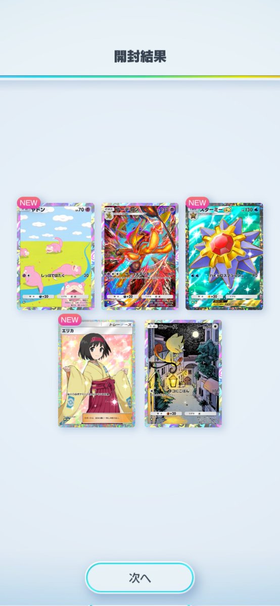 harimao419's tweet photo. ゲットチャレンジしたい方どうぞ！

ID:3780060056254415

#ポケポケゲットチャレンジ https://t.co/e4TdZ0qG7z