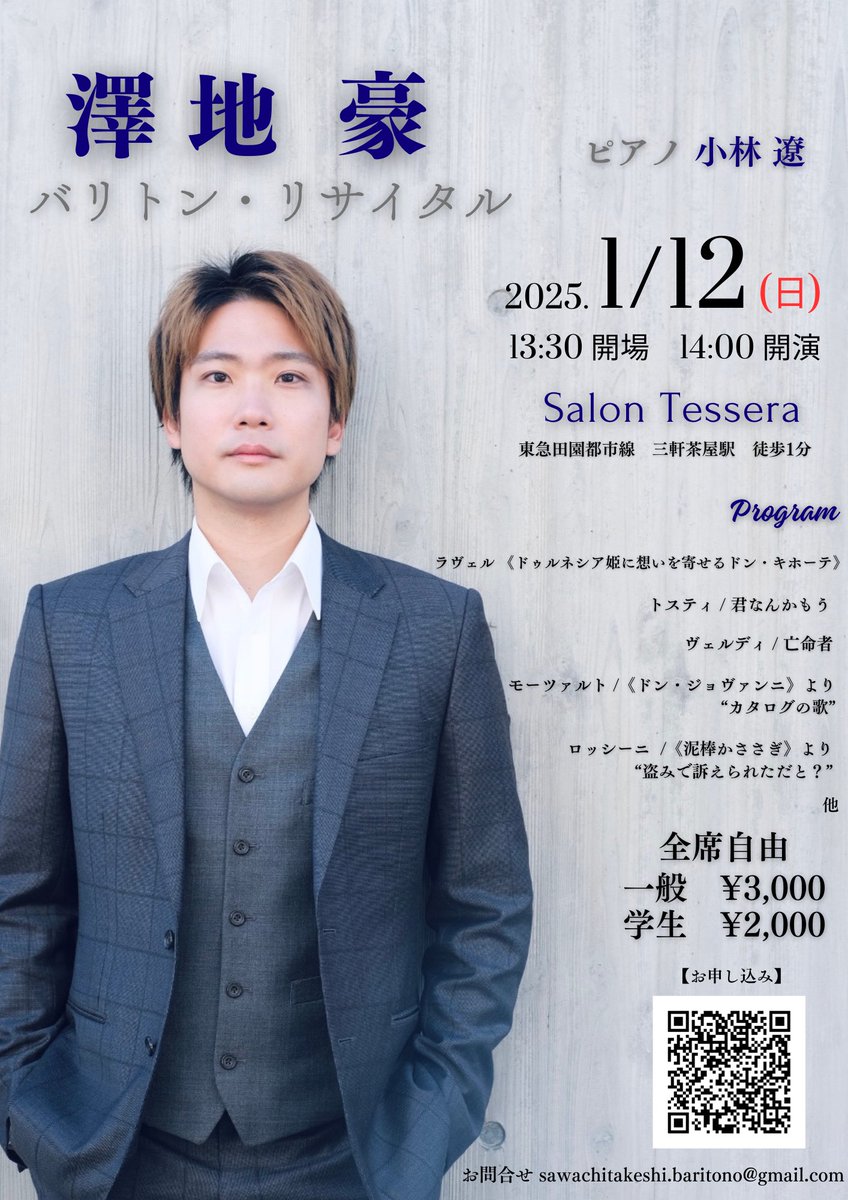 sushikuiteeee's tweet photo. 1月12日(日)には、三軒茶屋駅にあるSalon Tesseraにて、ソロリサイタルを行います。こちらも是非お越し頂けますと幸いです🌟

【お申込み】
https://t.co/PztntqQJZ7

【お問い合わせ】
sawachitakeshi.baritono@gmail.com https://t.co/8E6ItKMOAy