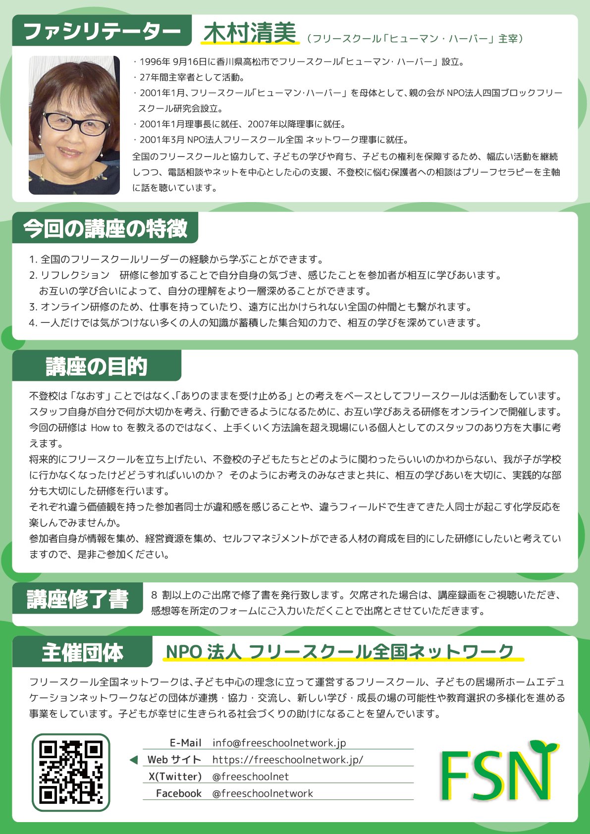 実例からみるフリースクールのつくりかた 設立・運営と新しい学びのカタチ 学びは… 実例からみるフリースクールのつくりかた 設立・運営と新しい