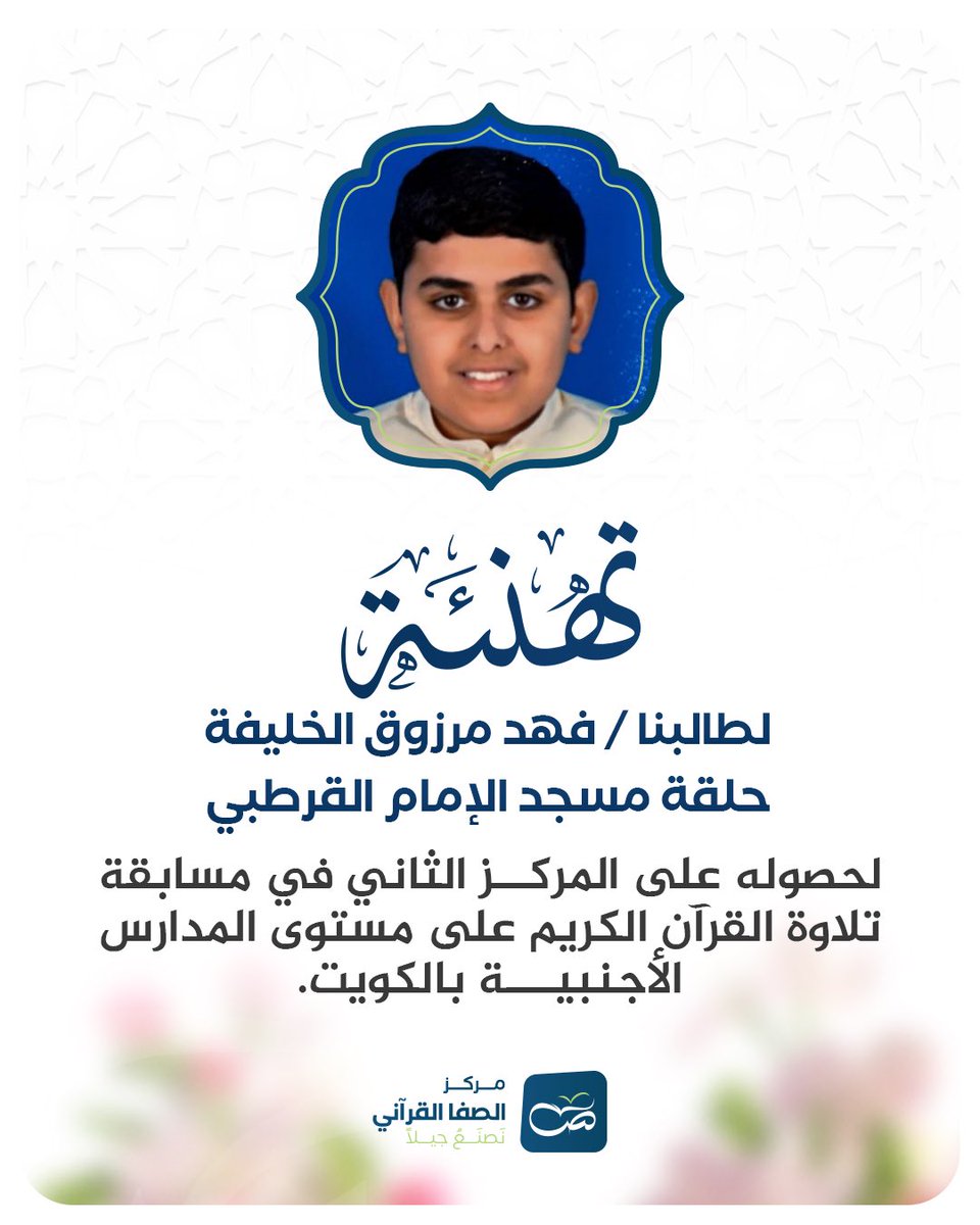 مركز الصفا القرآني tweet media