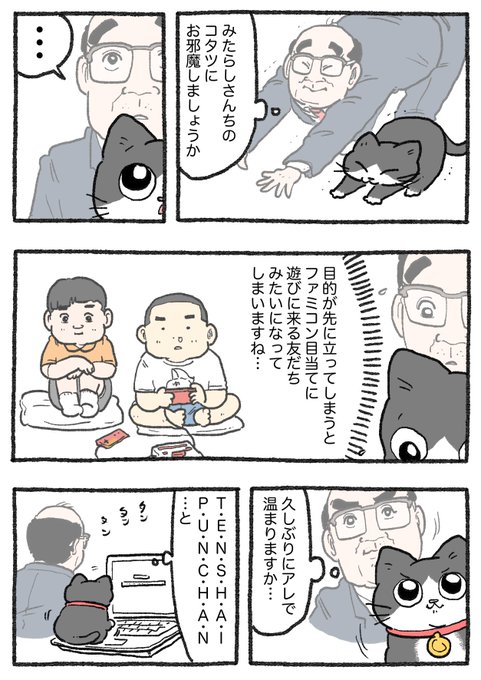 ねこに転生したおじさん。その606 | やじま@ねこおじ6巻発売中 さんの