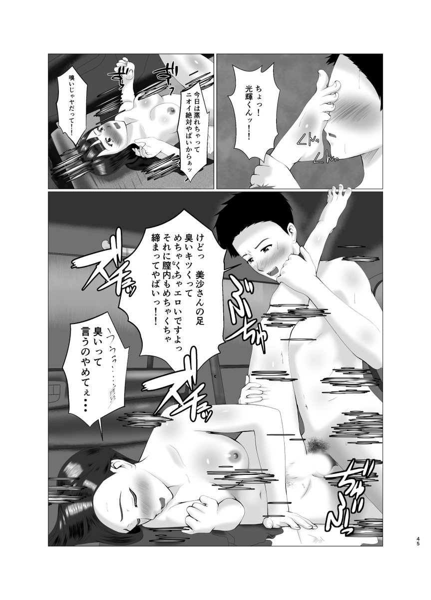 🔞好きだった家庭教師の先生が上司になる話❤11 