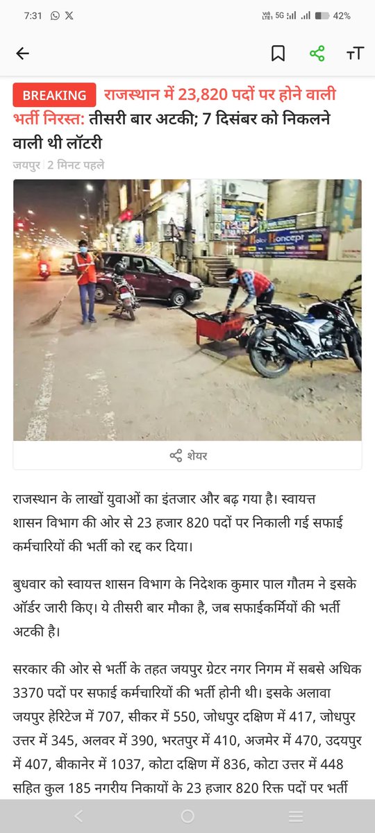 एक बार फिर निराशा युवाओं के हाथ।
सफाई कर्मचारी भर्ती निरस्त लगभग 24 हजार सीट खत्म।

<a href="/8PMnoCM/">राजस्थानी ट्वीट</a> <a href="/1K_Nazar/">एक नजर</a>