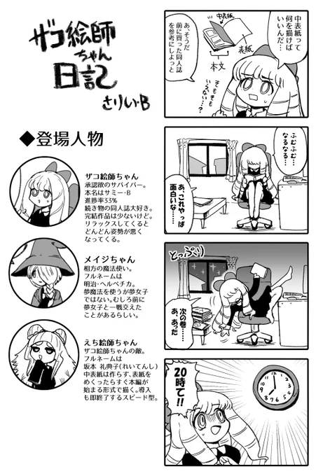 #ザコ絵師ちゃん日記 #39(再掲)
休日のはずだったザコ絵師ちゃんです。 