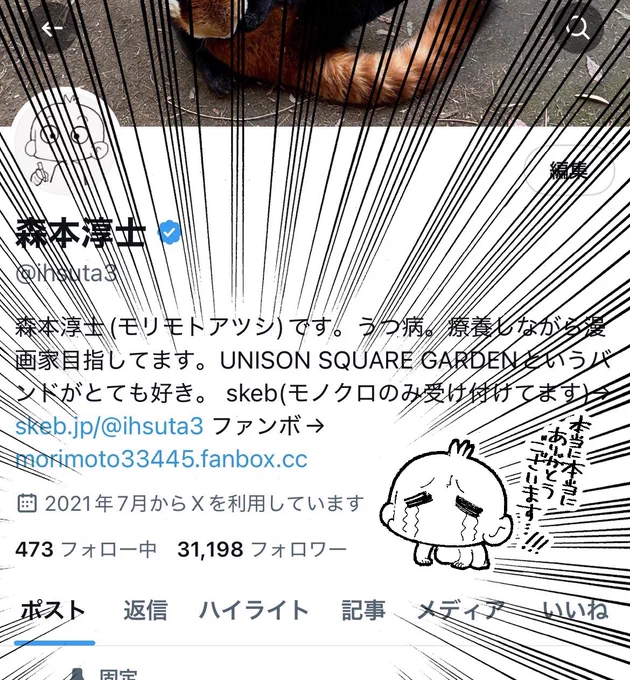 前後するかもですが…フォロワーさん3万人いってました!!めちゃくちゃ嬉しいです!!😭😭
見てくださる方々いつも本当に本当にありがとうございます…!!執筆中の漫画、お仕事絵や落書き等々…これからもぼちぼち上げてくつもりなので気が向いた時にのぞいてって貰えるととても嬉しいです…!!✨ 