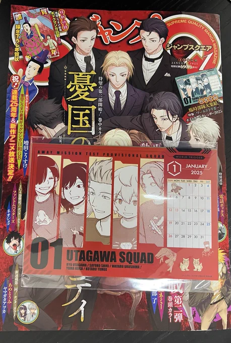 買えました〜🥰
コンビニでラス1でした✨

ジャンプSQ1月号💕
ワートリカレンダーは嬉しい付録です
SQさんに感謝🌈2025いい年になりそうです♫ 