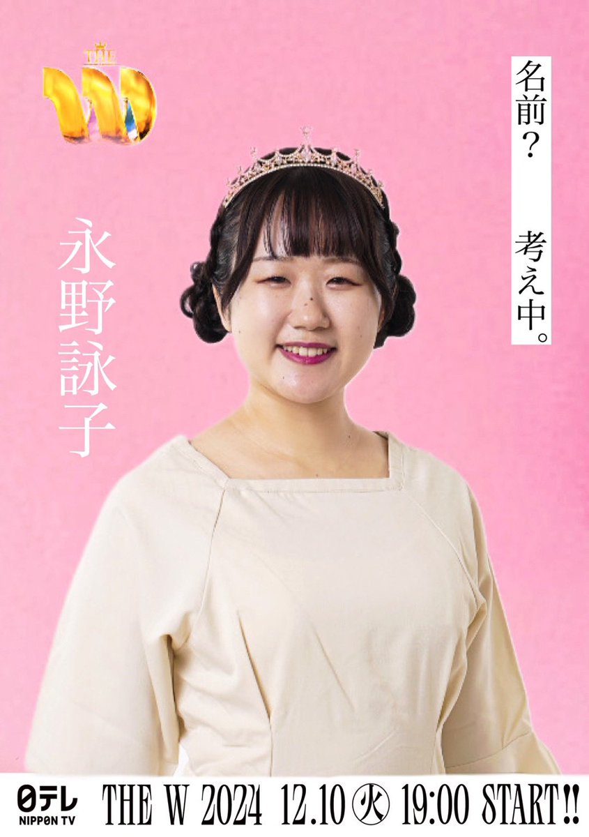 名前考え中（永野詠子） (@i_like_birthday) / Posts / X