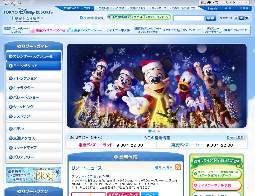 ni_gata's tweet photo. 2012年12月の東京ディズニーリゾート公式サイト

あー！こんなだった！！

超絶なつかしい！！！！ https://t.co/v4CDthm1Ds