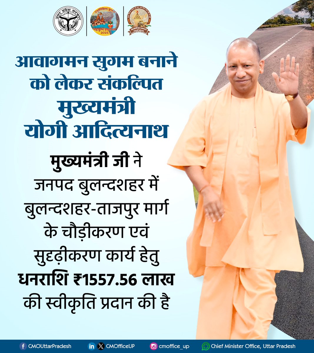 CM Office, GoUP (@cmofficeup) on Twitter photo #UPCM <a href="/myogiadityanath/">Yogi Adityanath</a> ने जनपद बुलन्दशहर में बुलन्दशहर-ताजपुर मार्ग के चौड़ीकरण एवं सुदृढ़ीकरण कार्य हेतु धनराशि ₹1557.56 लाख की स्वीकृति प्रदान की है।
<a href="/UPGovt/">Government of UP</a> <a href="/spgoyal/">SP Goyal</a> <a href="/sanjaychapps1/">Sanjay Prasad</a> #UPCM <a href="/myogiadityanath/">Yogi Adityanath</a> ने जनपद बुलन्दशहर में बुलन्दशहर-ताजपुर मार्ग के चौड़ीकरण एवं सुदृढ़ीकरण कार्य हेतु धनराशि ₹1557.56 लाख की स्वीकृति प्रदान की है।
<a href="/UPGovt/">Government of UP</a> <a href="/spgoyal/">SP Goyal</a> <a href="/sanjaychapps1/">Sanjay Prasad</a>