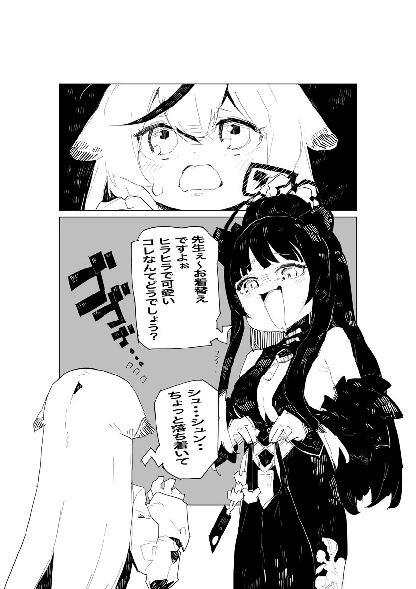 #ブルアカ 
サヤに薬を飲まされてココナになってしまった先生
1から描き直した版 