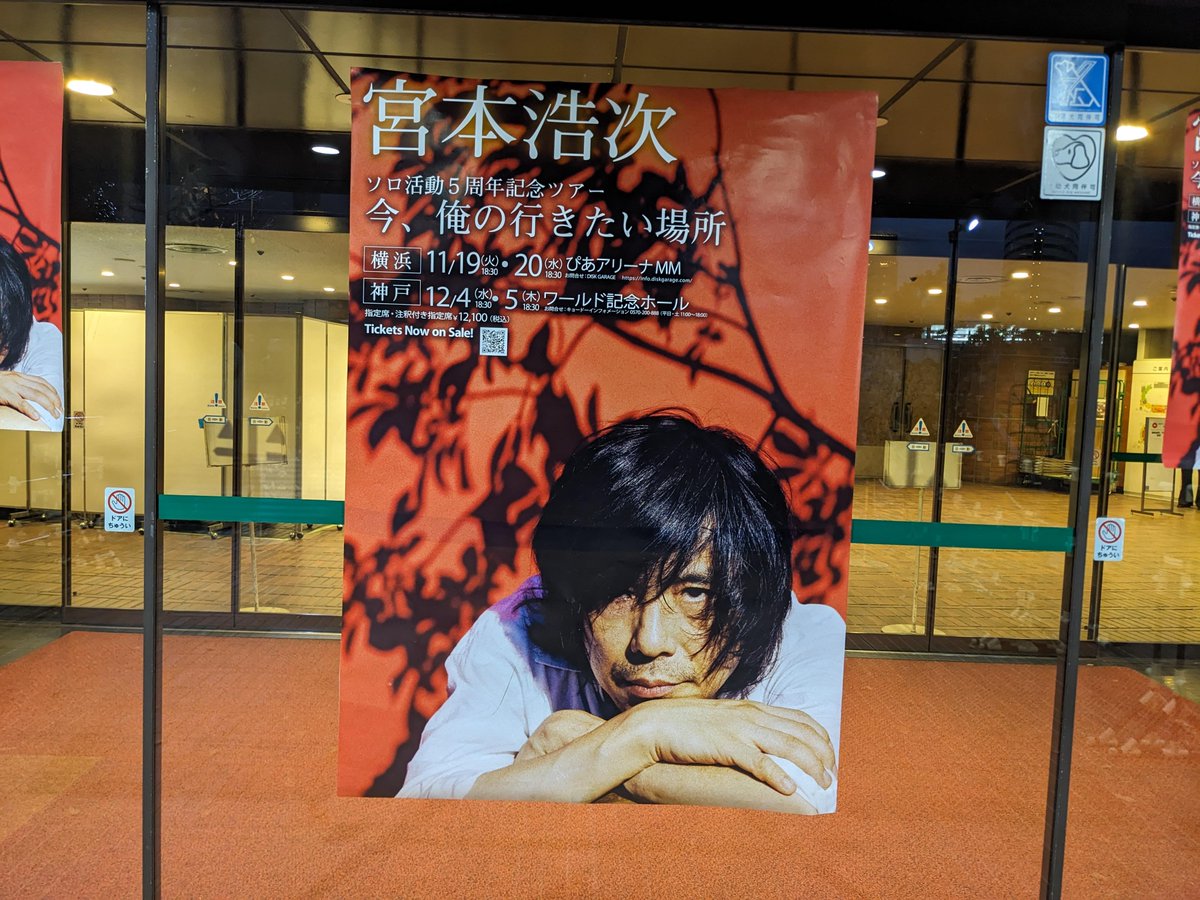 koda_ake's tweet photo. 宮本浩次さんの５周年ツアー「今、俺の行きたい場所」に行ってきました！
心に直球に響きました😍
宮本浩次さん、感動をありがとうございました❤️
＃宮本浩次 #今俺の行きたい場所神戸 https://t.co/VhJYVDKmF7