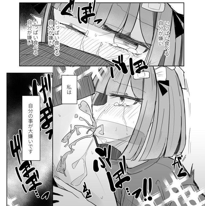 いっぱい食べる自分のことが大嫌いな女の子の漫画を描いてる 