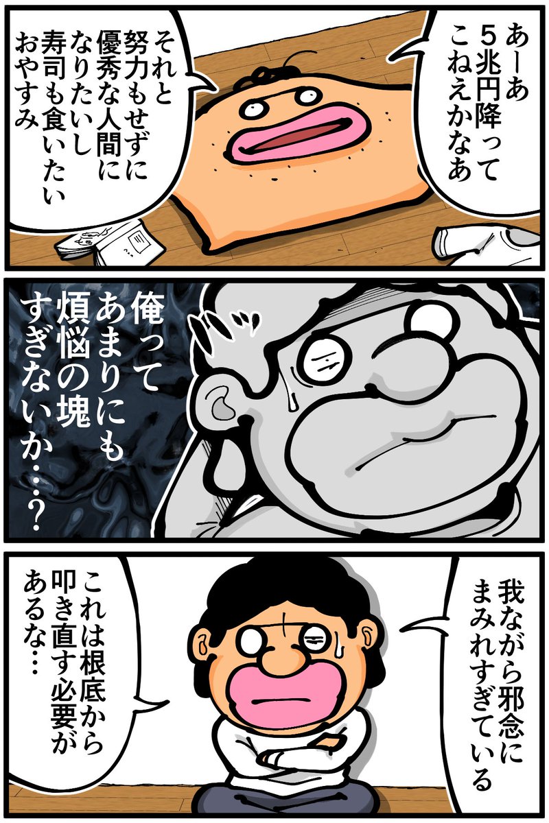 みっともない煩悩を捨てたくなった話(1/2) 