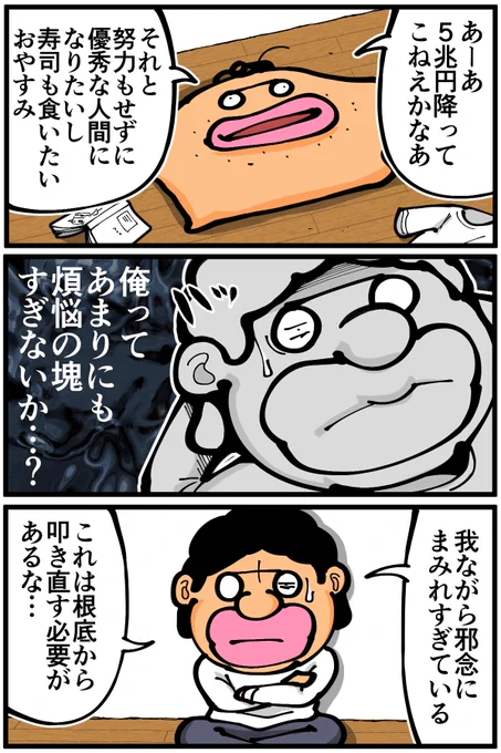 みっともない煩悩を捨てたくなった話(1/2) 