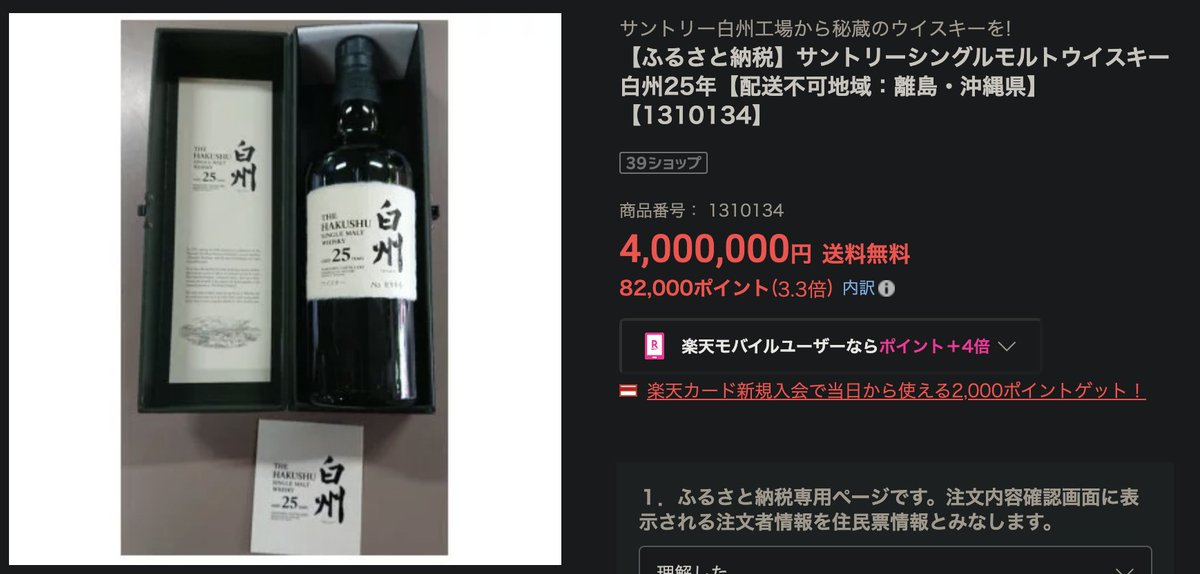 RnRTIZ's tweet photo. 年収1億円あればふるさと納税で白州25年が実質二千円で入手できるという貴重な知見が得られました。 https://t.co/6kmo688fi5