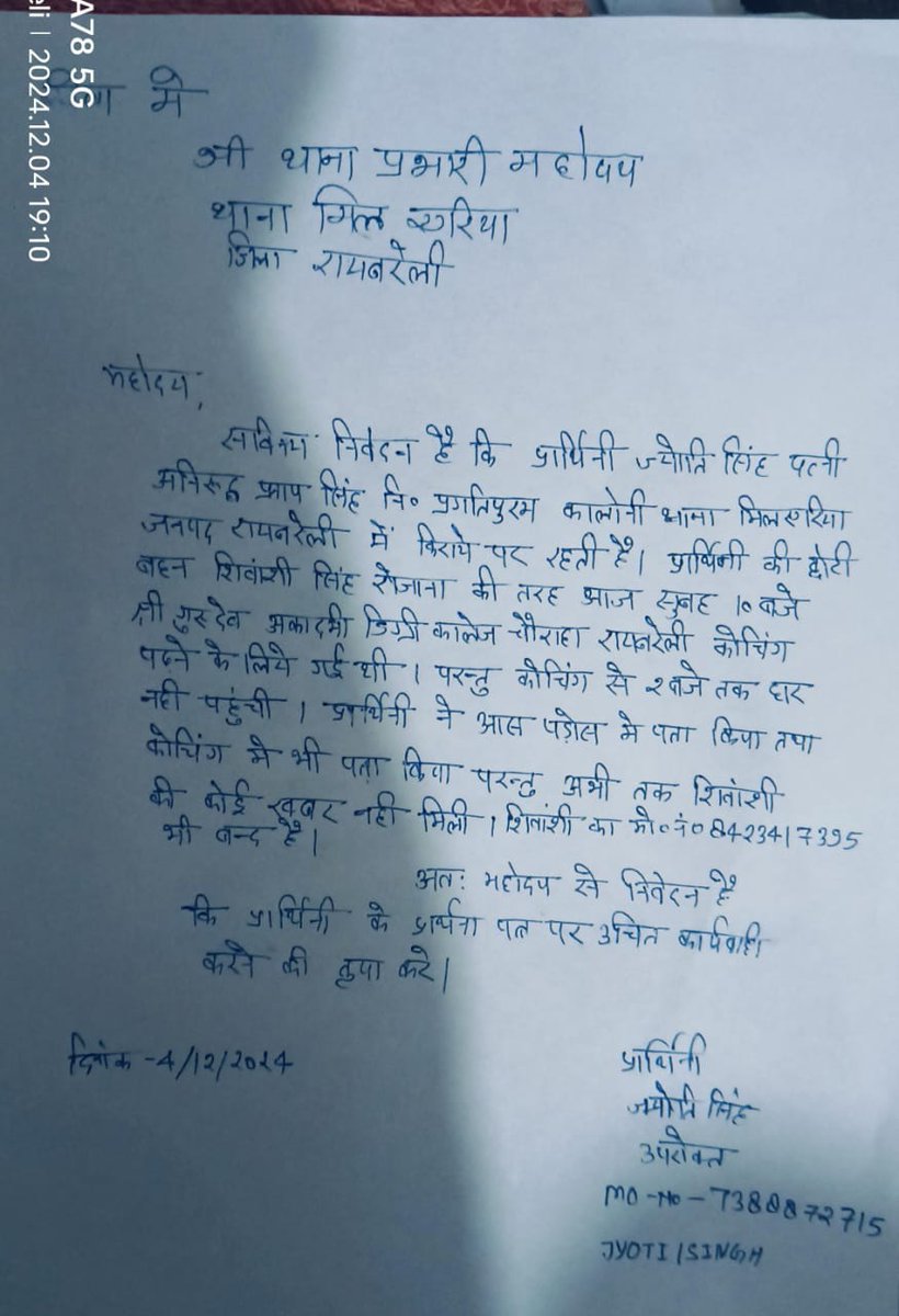 रायबरेली मिल एरिया थाना क्षेत्र के अंतर्गत प्रगतिपुरम की रहने वाली कोचिंग पढ़ने गई छात्रा संदिग्ध परिस्थितियों में हुई लापता परिजनों ने थाने में पहुंच कर दी तहरीर पुलिस से की खोजबीन की मांग
<a href="/raebarelipolice/">Raebareli Police</a> <a href="/Uppolice/">UP POLICE</a> <a href="/adgzonelucknow/">ADG Zone Lucknow</a> <a href="/dgpup/">DGP UP</a>
