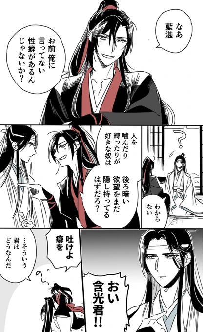 元気な忘羨 