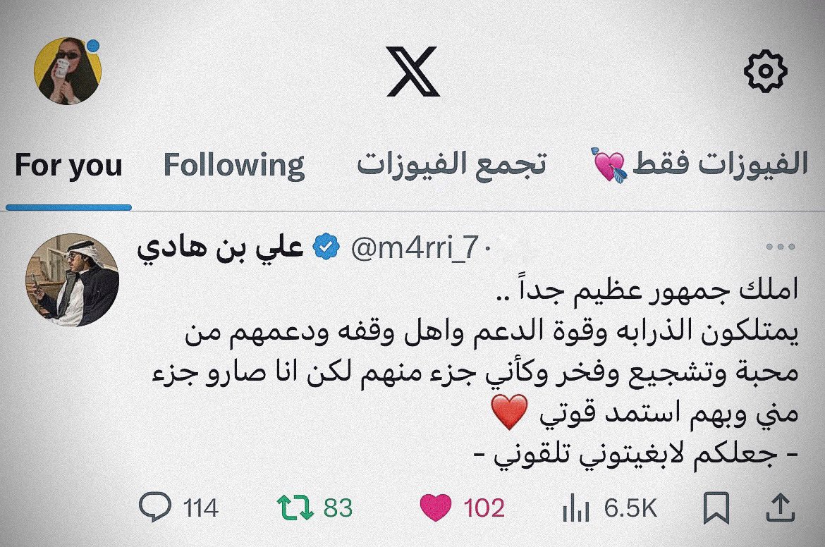 الفيوزات تقوَل ماقاله ضيدان : 

« معك وين ماذعذع هواك ومالت الفيّه »💘
