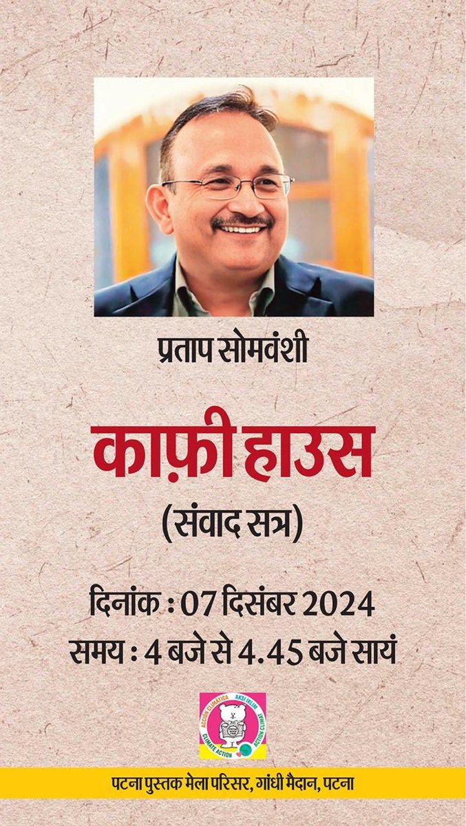 पटना में मिलते हैं- 7 दिसंबर, शनिवार, 4 बजे. गांधी मैदान
<a href="/patnabookfair/">Patna Book Fair</a>