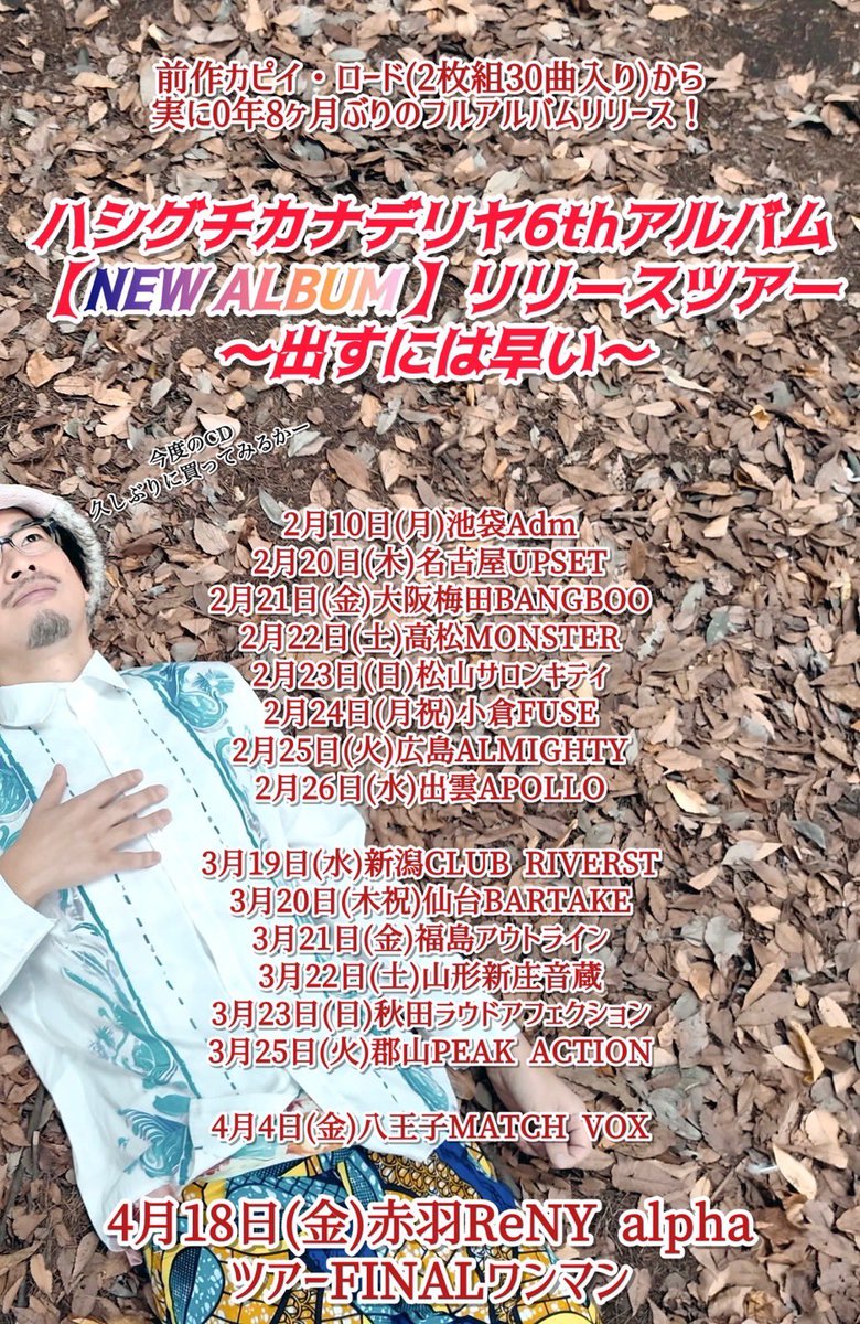 zo53746757's tweet photo. 3月のハッサンのレコ発ツアー東北での対バンは私のお気に入りのアーティストばかりなので最高過ぎる🤩
特に地元の福島アウトラインではお気に入りのkanryoとも初めて繋がるので嬉しい😊
何とか無理して4箇所は行かなくちゃだ💦
#ハシグチカナデリヤ
#ALLiCA
#魁
#革命メロイック
#MANAMI
#kanryo https://t.co/8iMzJTXsCQ