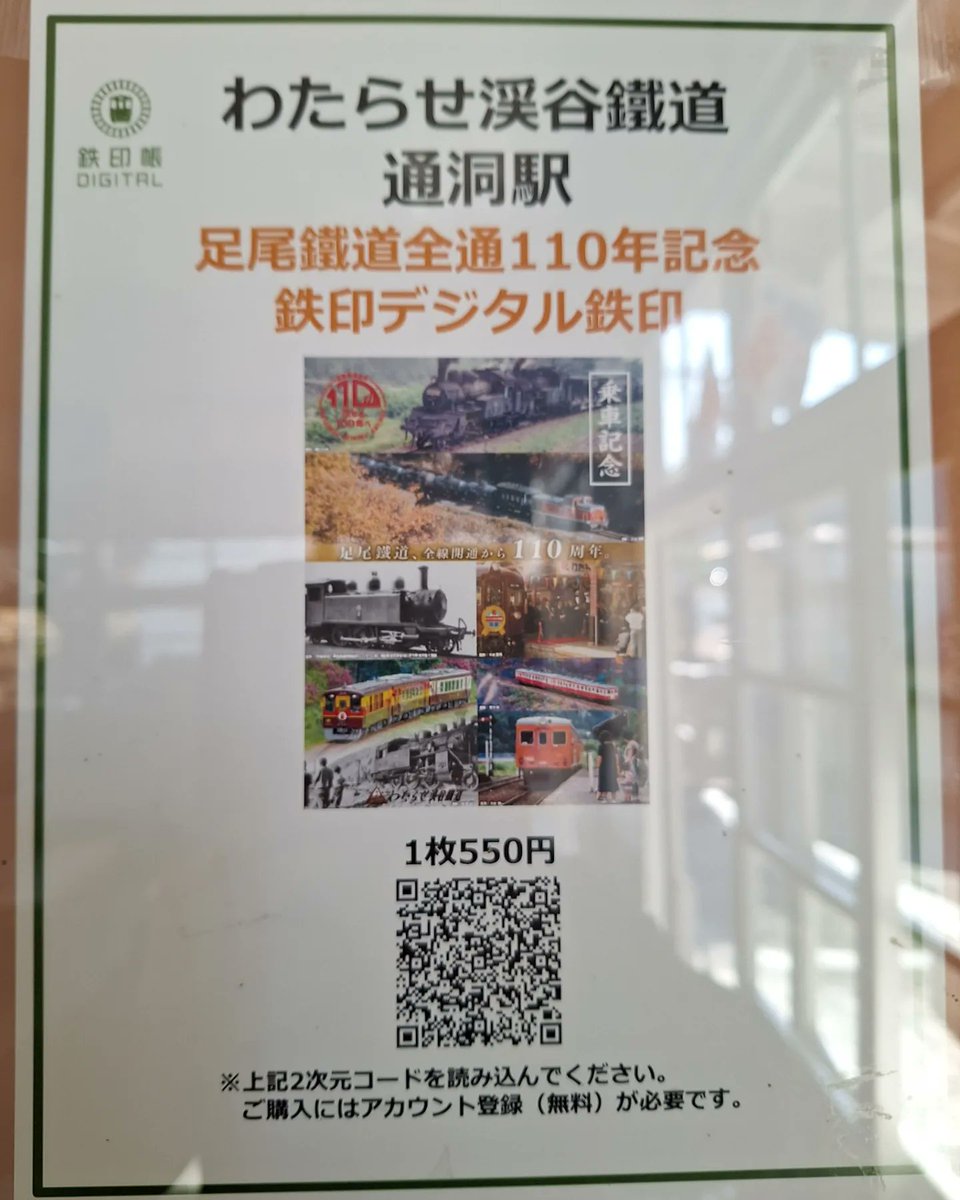 ashio_shokokai's tweet photo. #日光市 #足尾町
#わたらせ渓谷鐵道　#通洞駅
#近代化産業遺産
日本の #産業近代化 に貢献した建造物や機械、文書などを #経済産業省 大臣が認定する #文化遺産。産業史や地域史を軸に、相互に関連する複数の遺産により構成される「近代化産業遺産群」として取りまとめられています
#歴史 #文化 #鉄印 https://t.co/uP5L6EU72E