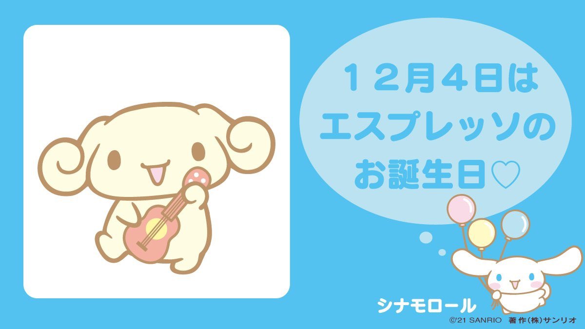 エスプレッソの誕生日 🎂 #エスプレッソ #サンリオ #サンリオ50周年