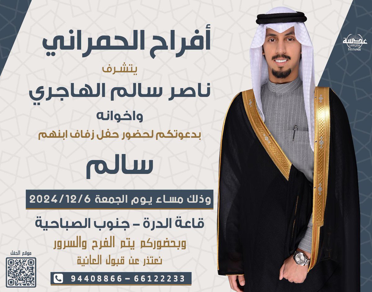 يشرفنا حضوركم 

موقع الحفل : 

maps.app.goo.gl/qERjih1GRJnxKQ…