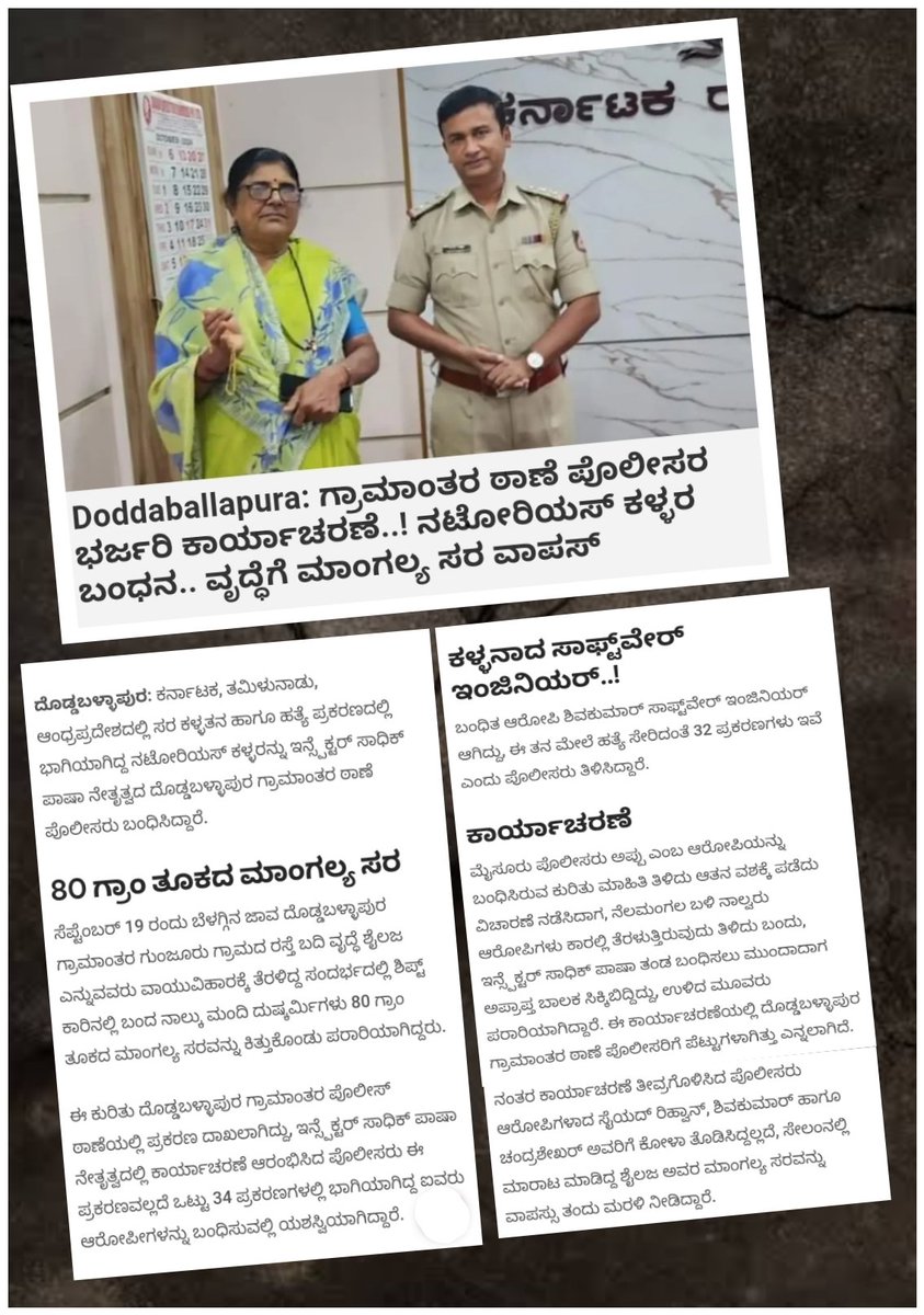 Doddaballapura: ಗ್ರಾಮಾಂತರ ಠಾಣೆ ಪೊಲೀಸರ ಭರ್ಜರಿ ಕಾರ್ಯಾಚರಣೆ‌‌..! ನಟೋರಿಯಸ್ ಕಳ್ಳರ ಬಂಧನ.. ವೃದ್ಧೆಗೆ ಮಾಂಗಲ್ಯ ಸರ ವಾಪಸ್
harithalekhani.com/2024/12/04/dod…