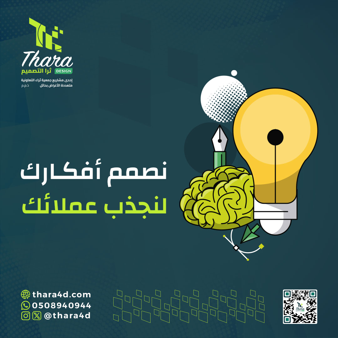 🌟ثرا التصميم 🌟
لطلب خدماتنا، يمكنكم التواصل معنا عبر الواتساب من خلال الرابط التالي:
wa.me/966508940944
----
#تصميم_مواقع #تصميم_شعارات #تصميم_هوية_بصرية