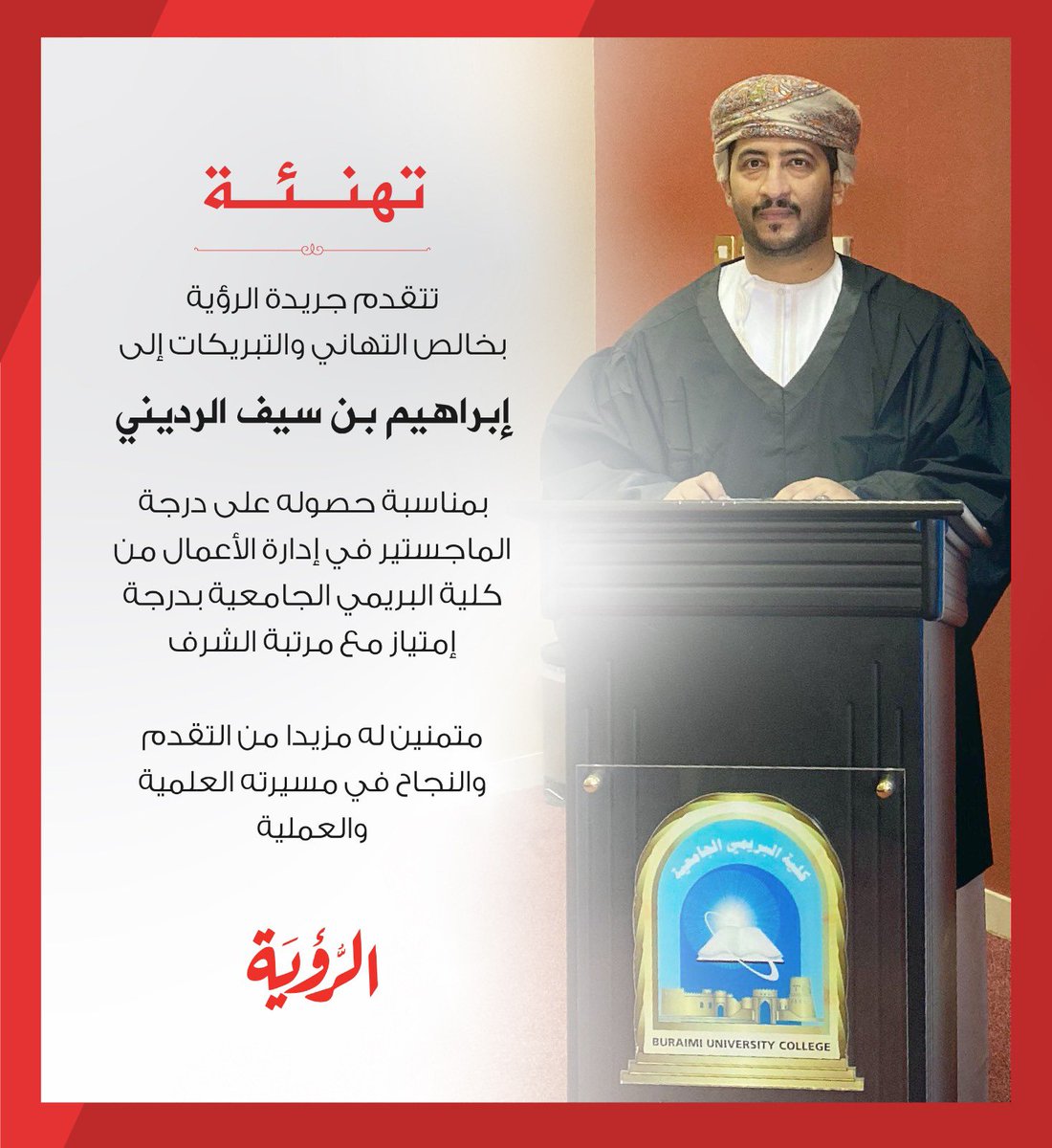AlroyaNewspaper's tweet photo. ًنُهنئ إبراهيم بن سيف الرديني بمناسبة حصوله على درجة الماجستير في إدارة الأعمال بتفوق، نتمنى له دوام النجاح والتقدم في مسيرته العلمية

#جريدة_الرؤية https://t.co/oiqnwErgm8