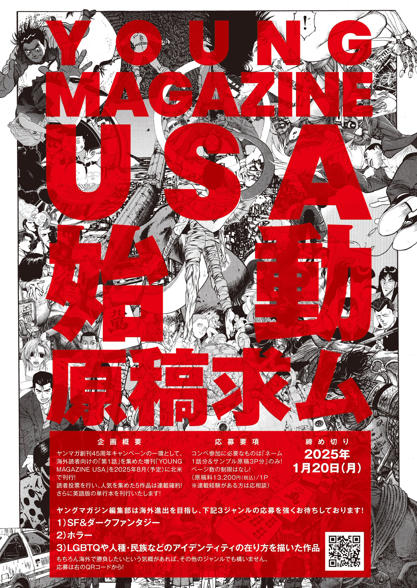 YOUNG Magazine ヤング・マガジン (講談社)