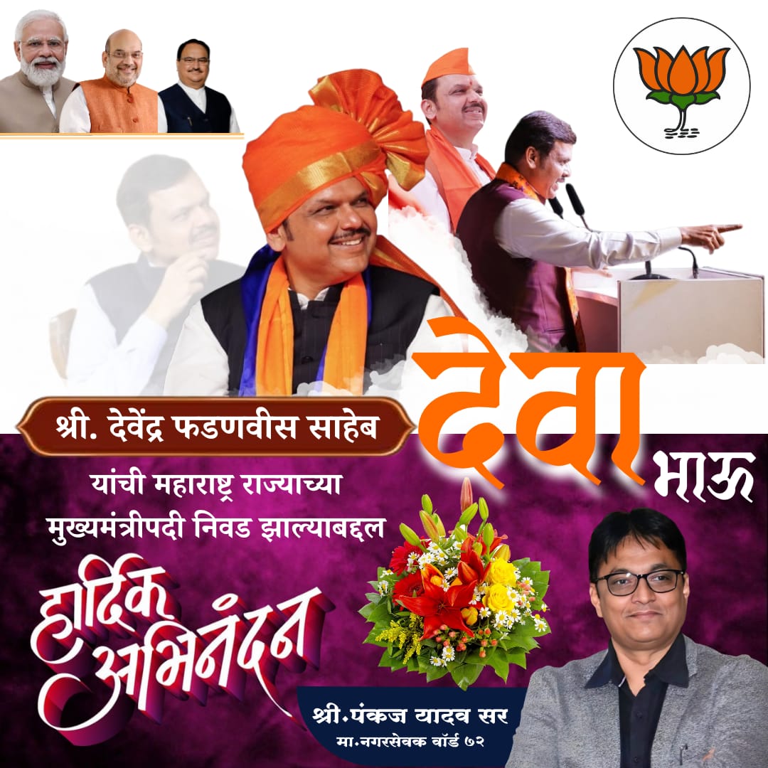 Heartiest Congratulations Sir !!! Maharashtra will touch new hts of development n progress under ur leadership sir ... U make us all Karyakartas alwys PROUD Sir ... 🙏🙏 <a href="/Dev_Fadnavis/">Devendra Fadnavis</a> <a href="/BJP4Maharashtra/">भाजपा महाराष्ट्र</a> <a href="/BJP4MCGM/">BJP4MCGM</a> <a href="/BJP4Mumbai/">BJP Mumbai</a>