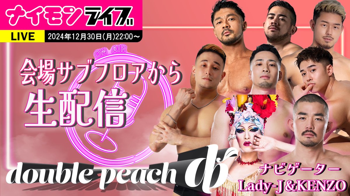 AiSOTOPE LOUNGE (@aisotope_lounge) on Twitter photo ꉂꉂ 📣 PARTY INFO
2024年12月30日(月)
double peach
豪華なPerformer達が、皆さんの・遊びたい・踊りたい・出会いたい・をサポート✨
サブフロアは”ナイモンチャンネルライブ”生配信と
KPOPを中心に様々なジャンルの曲が楽しめる
”NSD”が登場🎶
🔽詳細
<a href="/dpeach_tokyo/">double peach🍑</a>
aisotope-lounge.net/events/2024123… ꉂꉂ 📣 PARTY INFO
2024年12月30日(月)
double peach
豪華なPerformer達が、皆さんの・遊びたい・踊りたい・出会いたい・をサポート✨
サブフロアは”ナイモンチャンネルライブ”生配信と
KPOPを中心に様々なジャンルの曲が楽しめる
”NSD”が登場🎶
🔽詳細
<a href="/dpeach_tokyo/">double peach🍑</a>
aisotope-lounge.net/events/2024123…