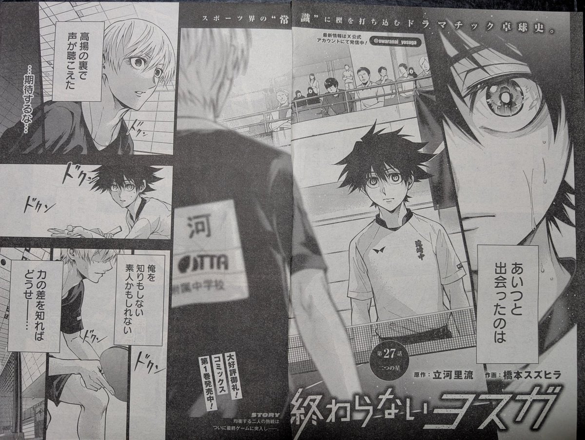 終わらないヨスガ』本日発売のヤングジャンプに載っております🏓 第2