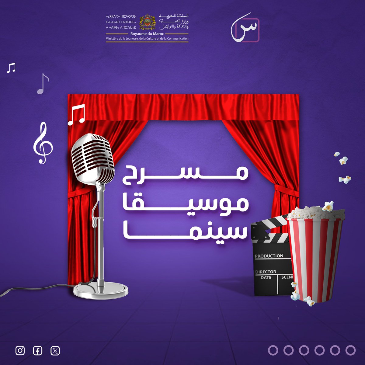 Sin_Maroc's tweet photo. حاس براسك محتاج للتغيير؟ 
عندنا ليك التجارب اللي غادي تخرجك من الروتين:
🎬 أفلام غادي تخليك تعيش القصة بكل تفاصيلها
🎶 موسيقى و أجواء جديدة
🎭 مسرحيات غادي تخليك تحس بالإبداع قدام عينيك

مع  'س '، كل لحظة هي مغامرة كتليق بذوقك.
وعيش التجربة! https://t.co/0djyh9r3zb زورونا على 📲 https://t.co/dIa8QY1cd9