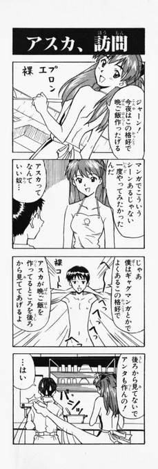 シンジ「へーへっへっへっ(おめでとう、アスカ🎂🍌)」
 
#エヴァンゲリオン #4コママンガ劇場 